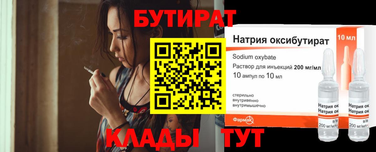 Кингисепп  Бутират жидкий экстази  Бутират  Вход с VPN 