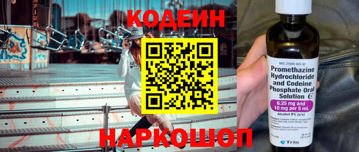 Кингисепп  Кодеиновый сироп Lean напиток Lean (лин)  Вход с VPN 