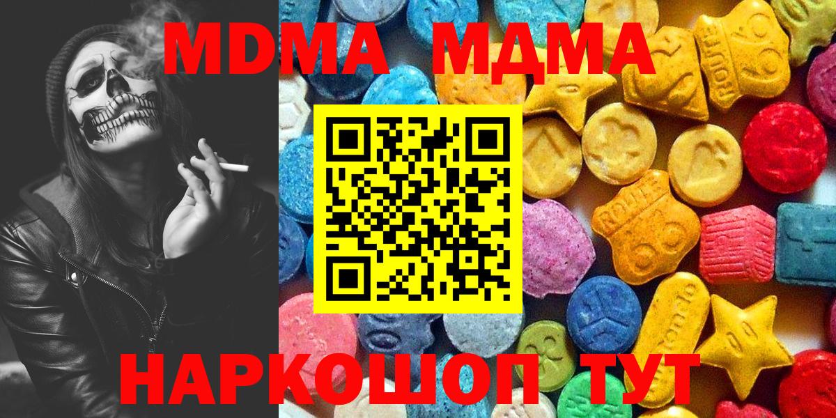 МДМА VHQ  МДМА кристаллы  Вход с VPN  MDMA  Кингисепп 