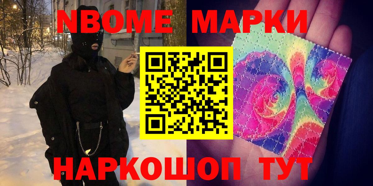 Марки NBOMe 1500мкг  Вход с VPN  Наркотические марки  Кингисепп 